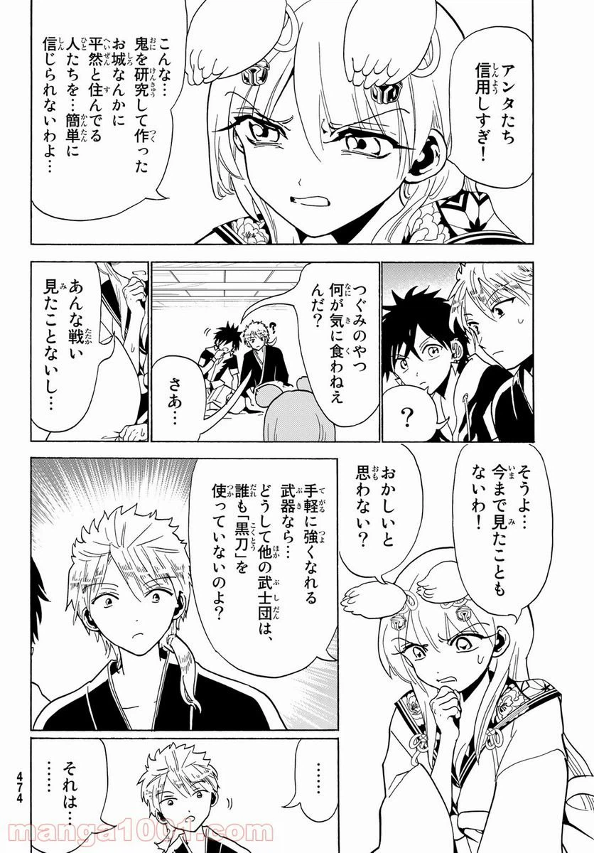 ページ 28 — 第121話