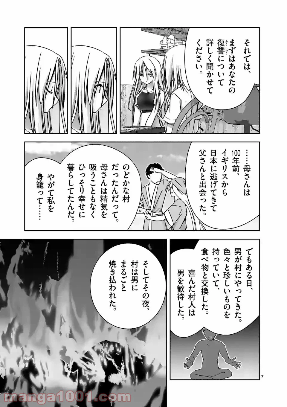 ページ 7 — 第9話
