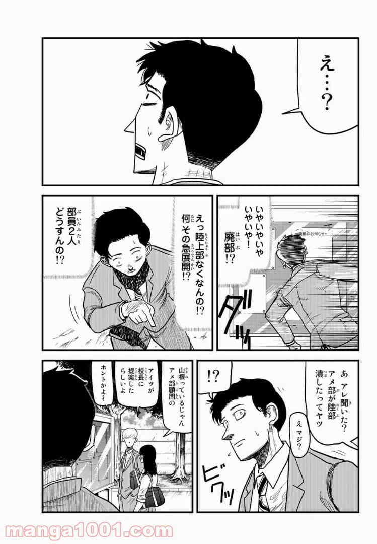 ページ 9 — 第11話