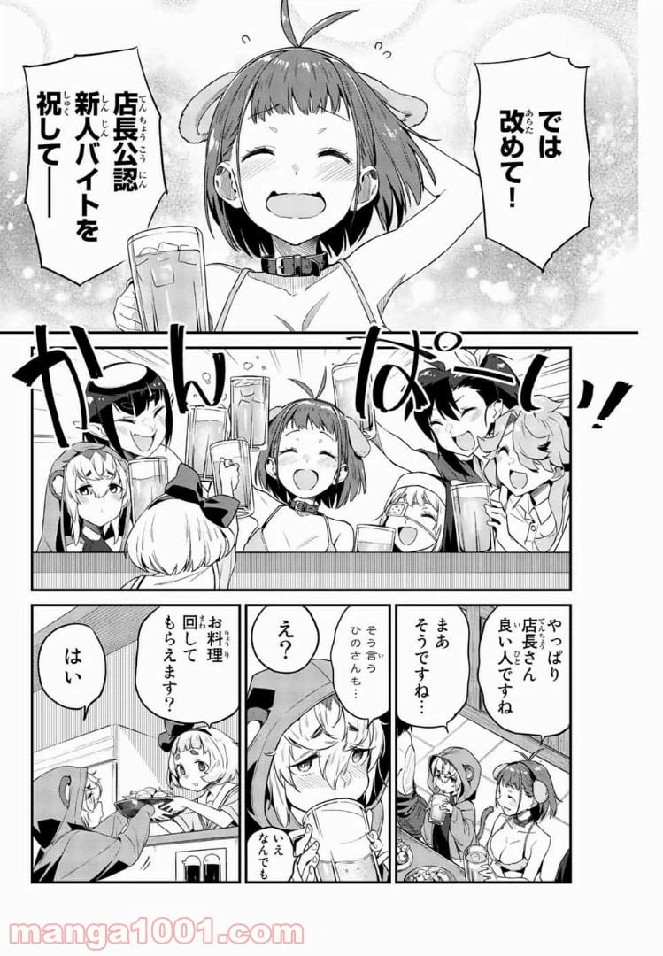 ページ 14 — 第6話