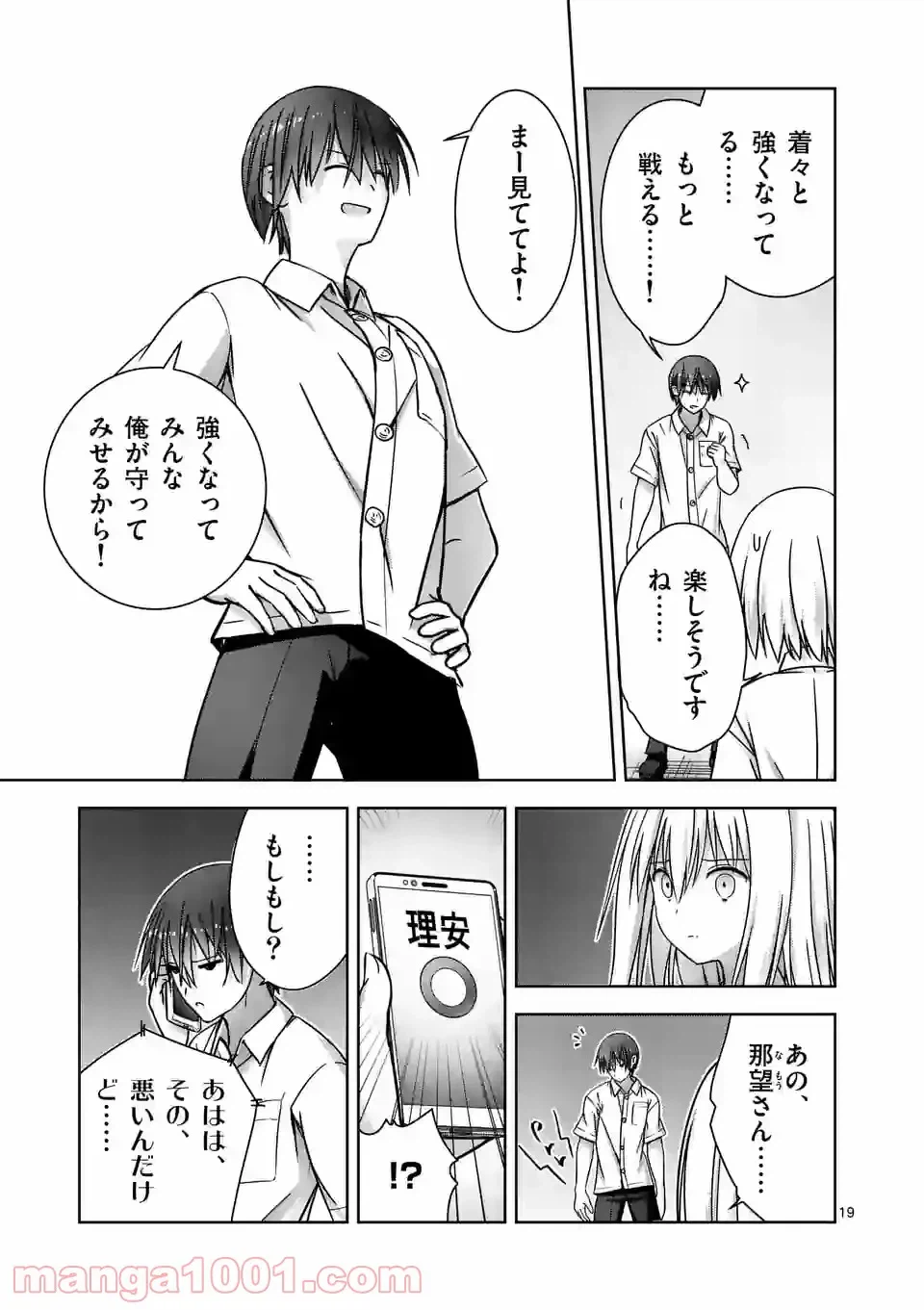 ページ 19 — 第10話