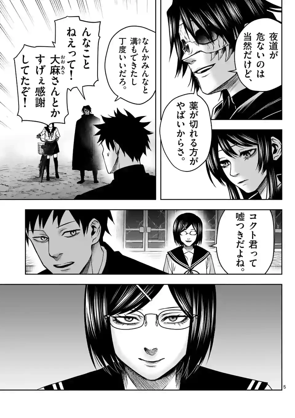 ページ 5 — 第10話