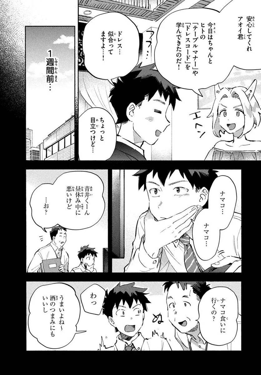 ページ 29 — 第25.1話