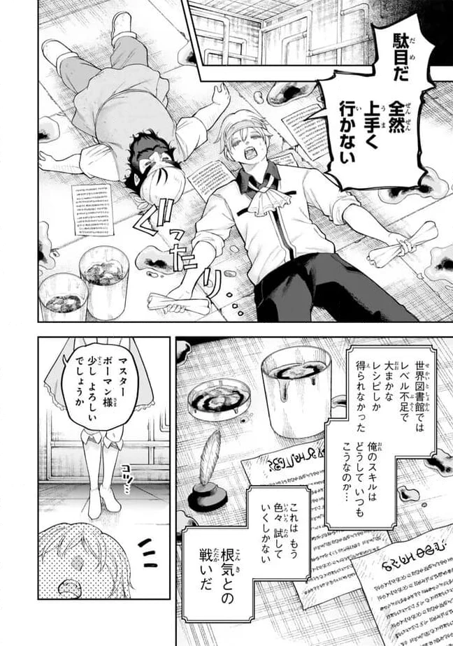 ページ 7 — 第6.2話