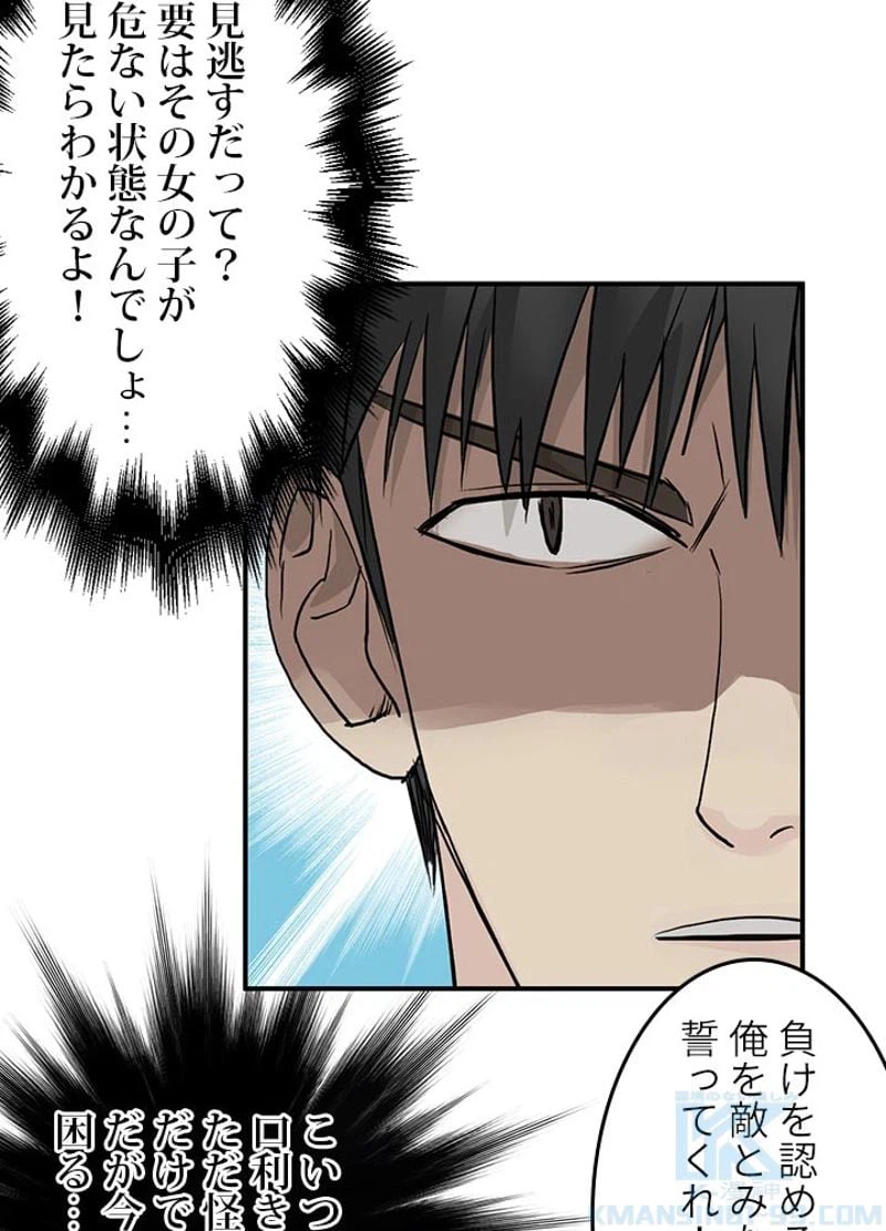 ページ 10 — 第23話