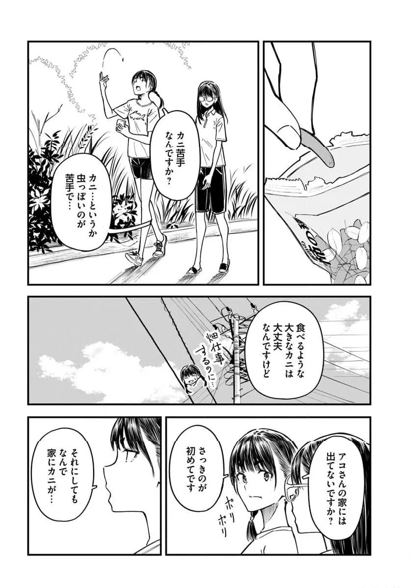 ページ 6 — 第15話