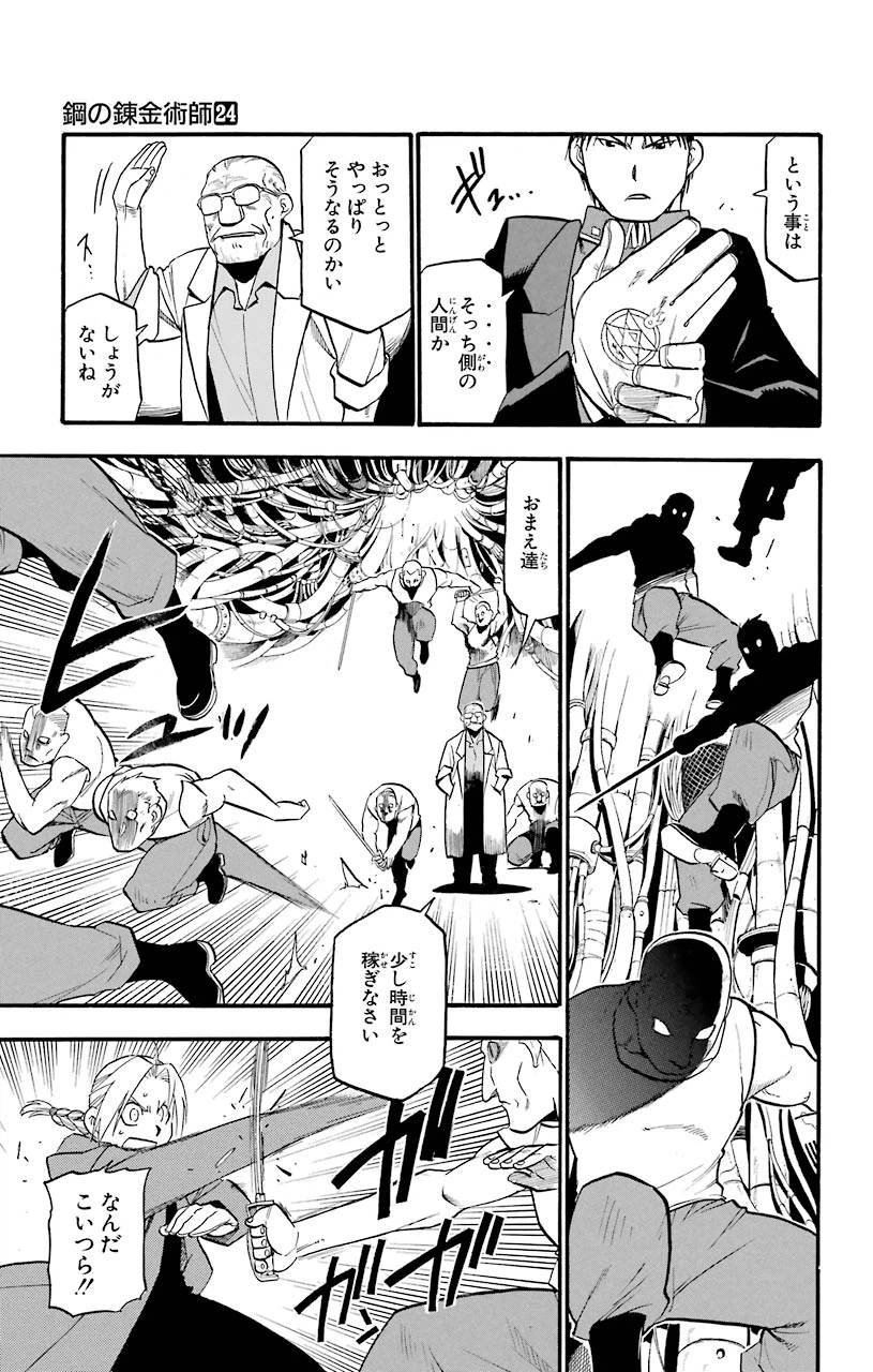 ページ 27 — 第99話