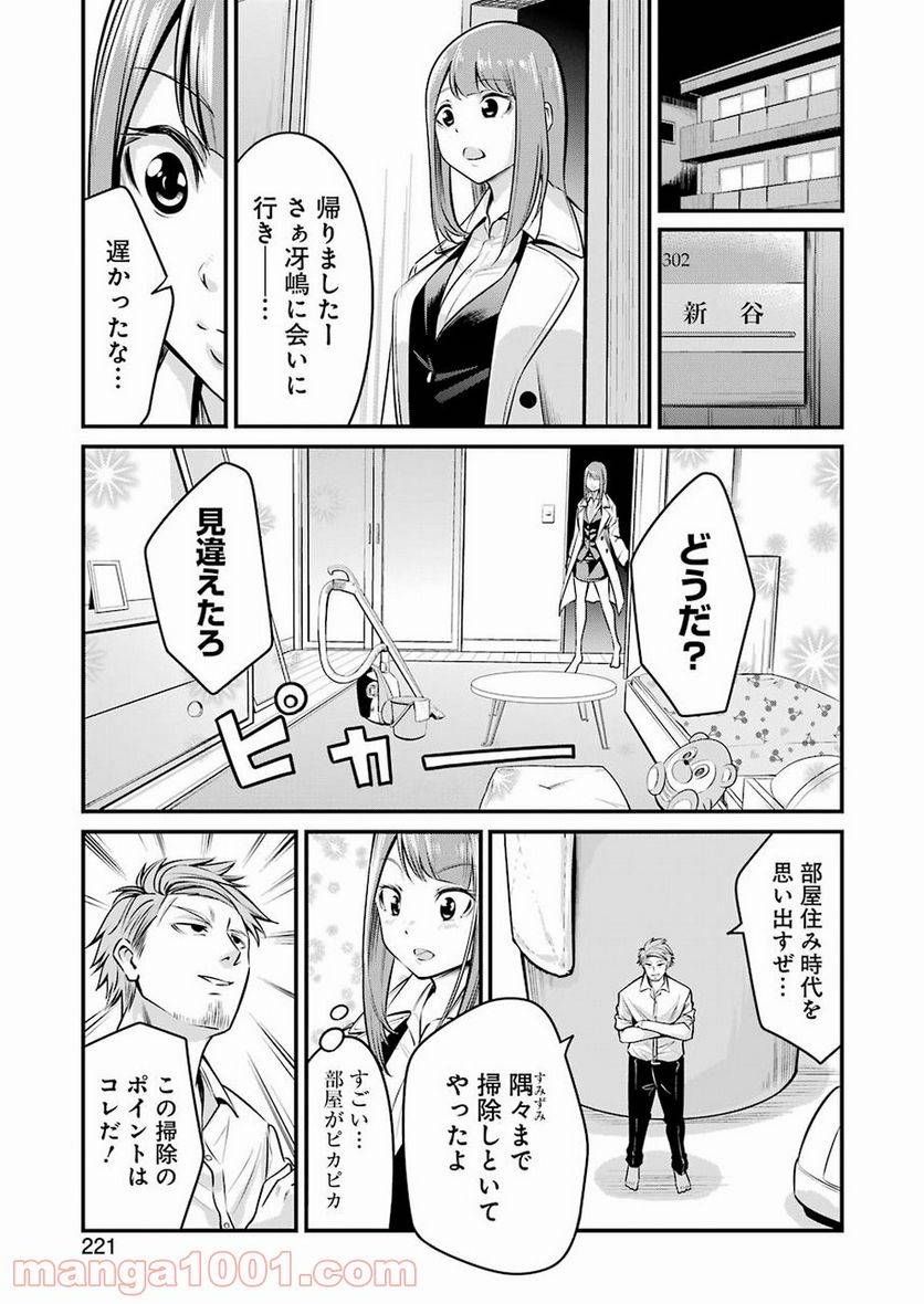 ページ 27 — 第2話