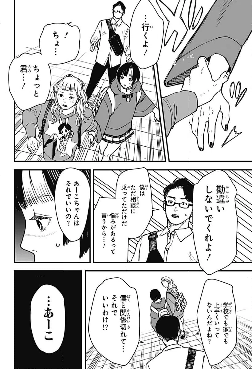 ページ 14 — 第9話