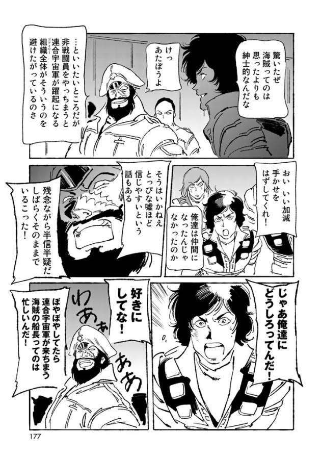 ページ 8 — 第4話
