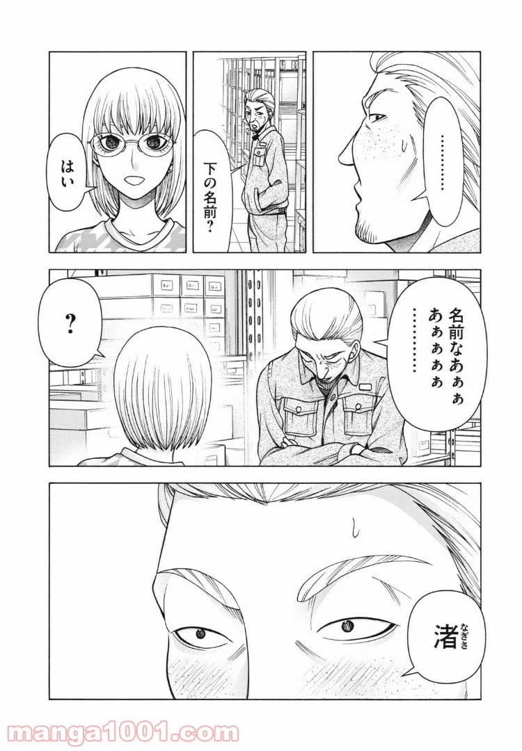 ページ 15 — 第103話