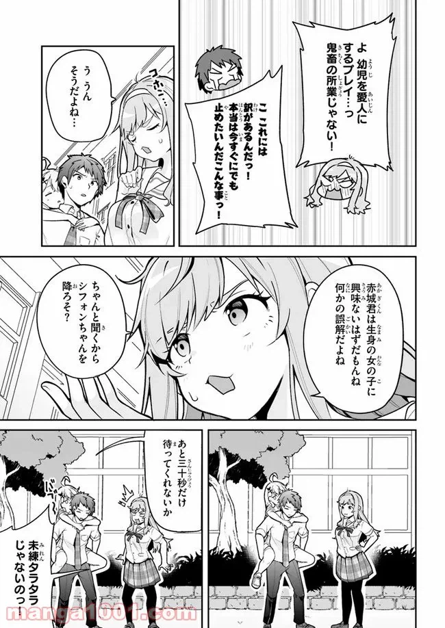 ページ 9 — 第5話