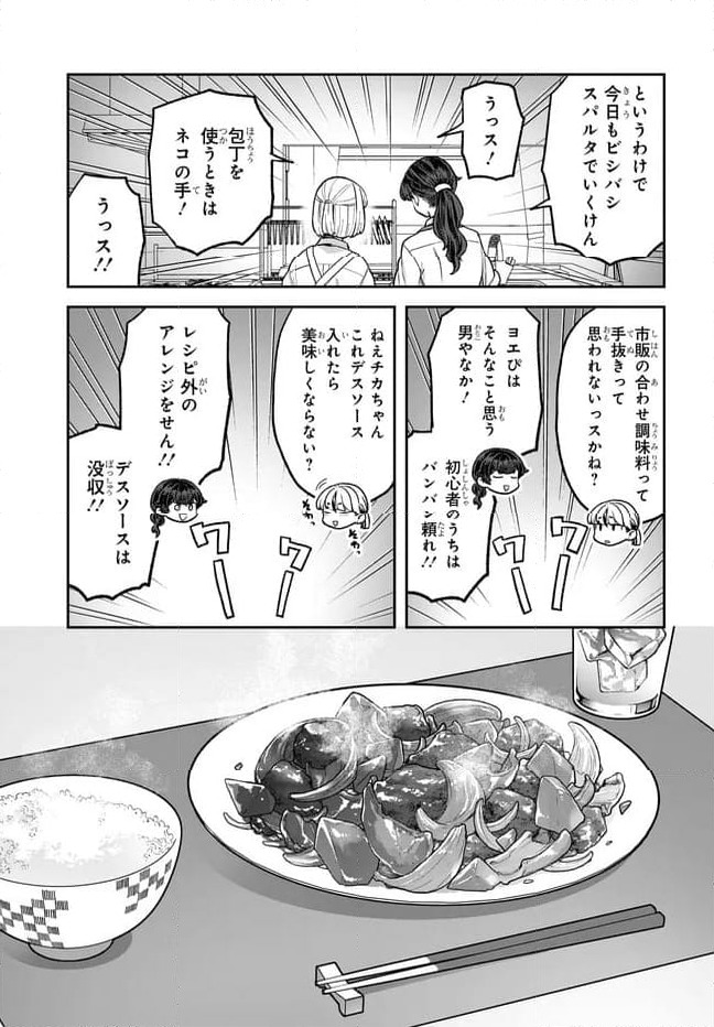ページ 3 — 第32.2話