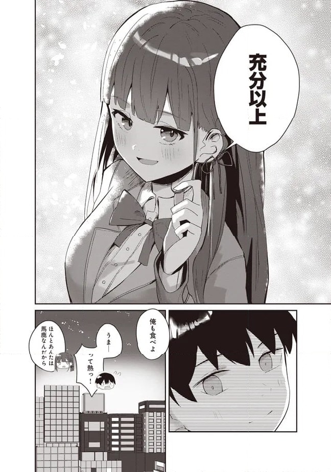 ページ 4 — 第5.2話
