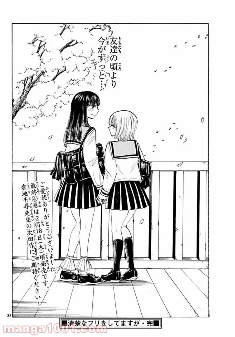 ページ 34 — 第37話