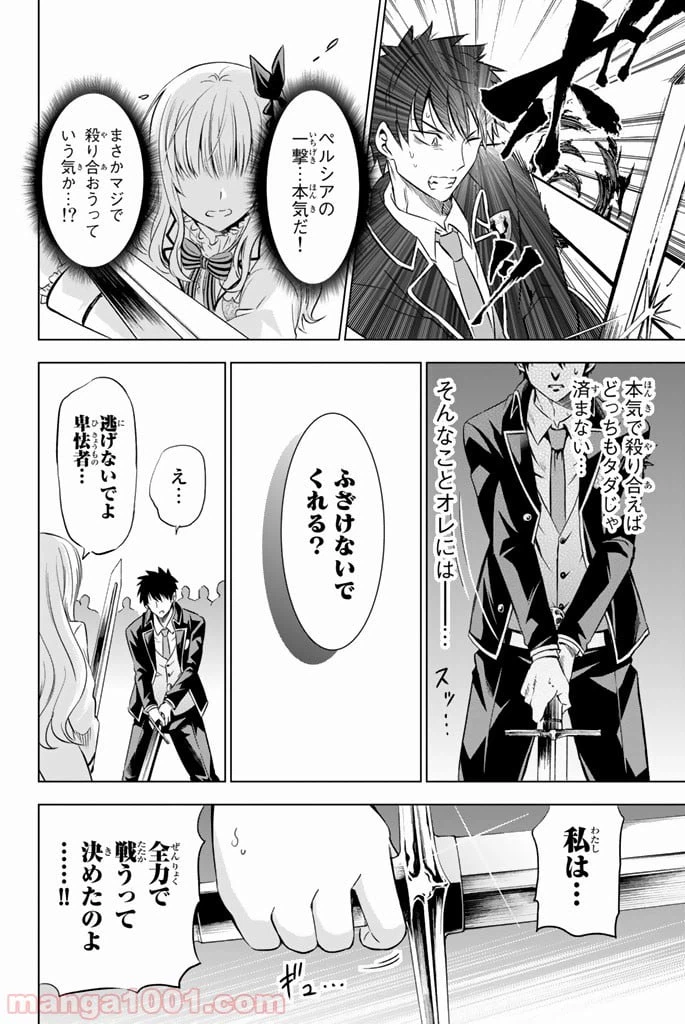 ページ 24 — 第18話