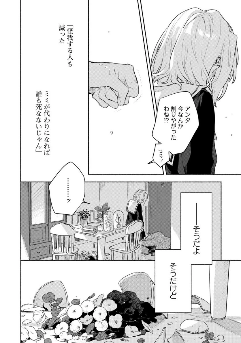 ページ 9 — 第21.2話