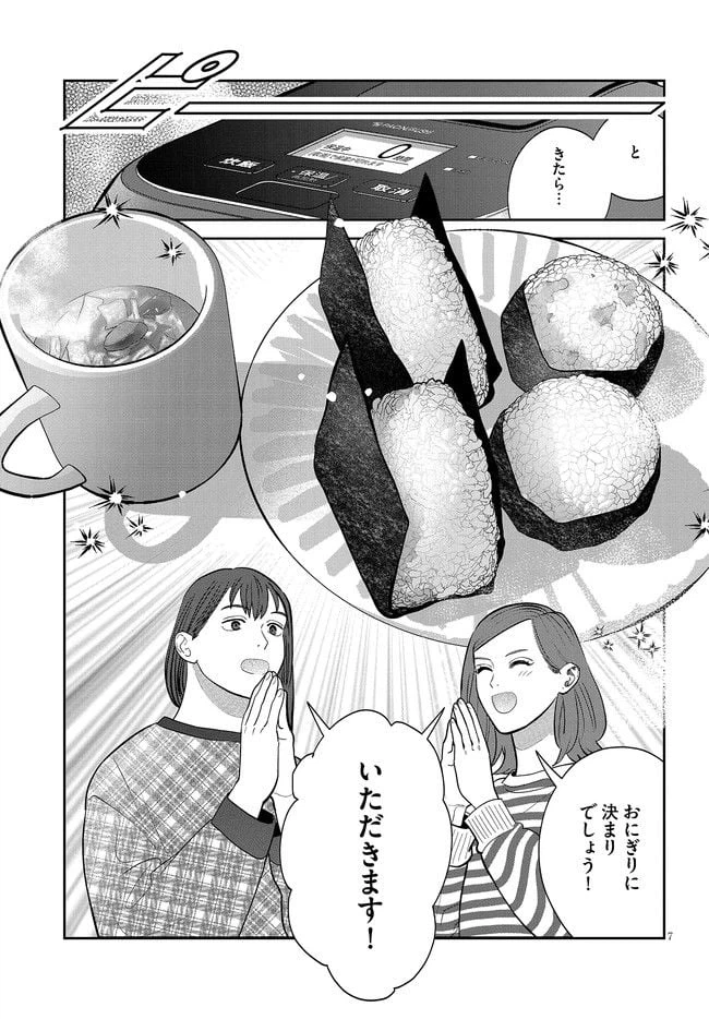 ページ 7 — 第28話