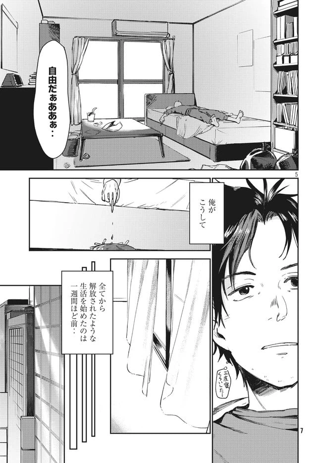 ページ 5 — 第1話