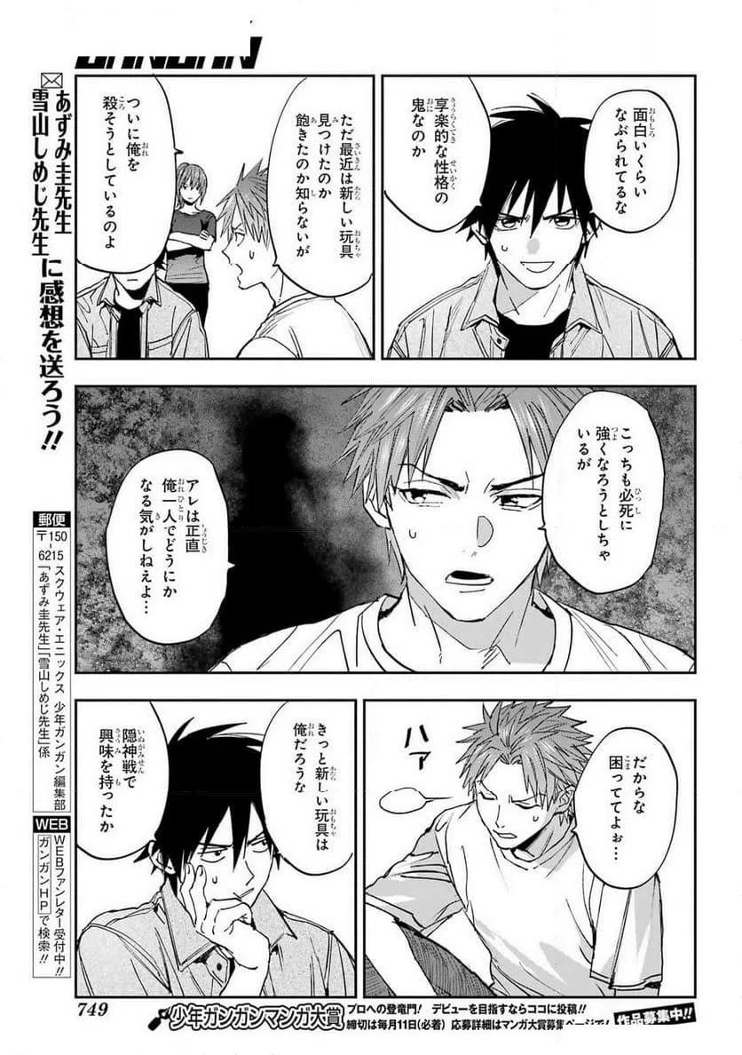 ページ 23 — 第12話