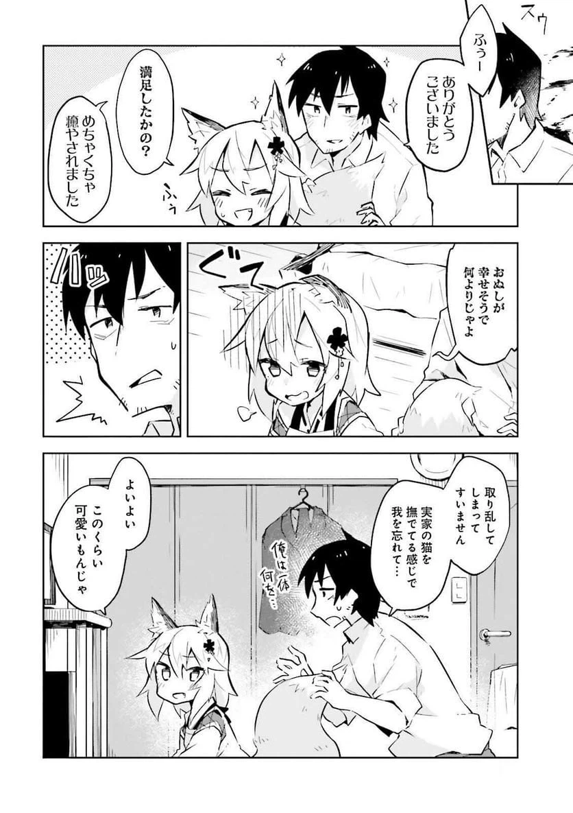 ページ 23 — 第1話