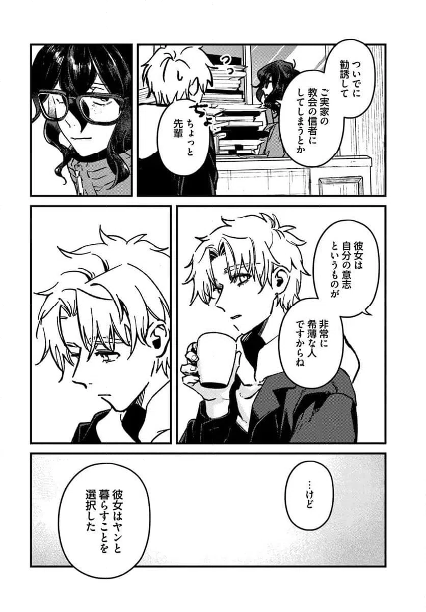 ページ 18 — 第24話