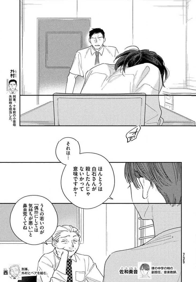 ページ 5 — 第15話