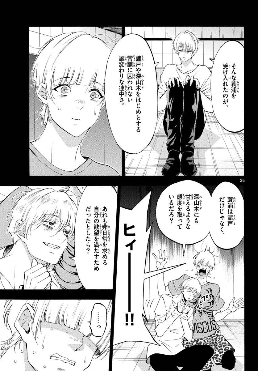 ページ 25 — 第49話
