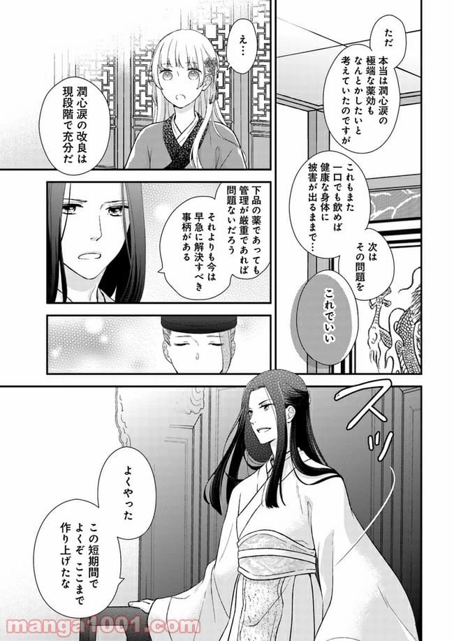 ページ 5 — 第6.3話