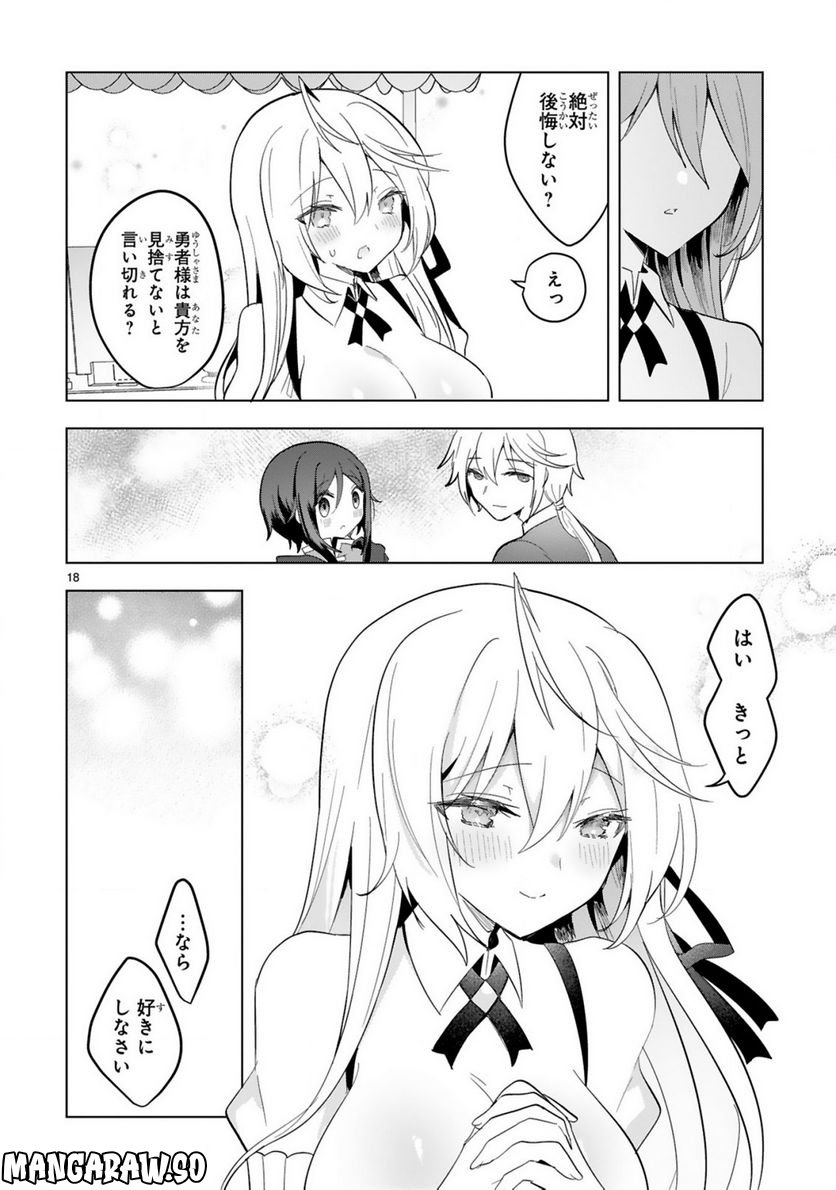 ページ 18 — 第21話