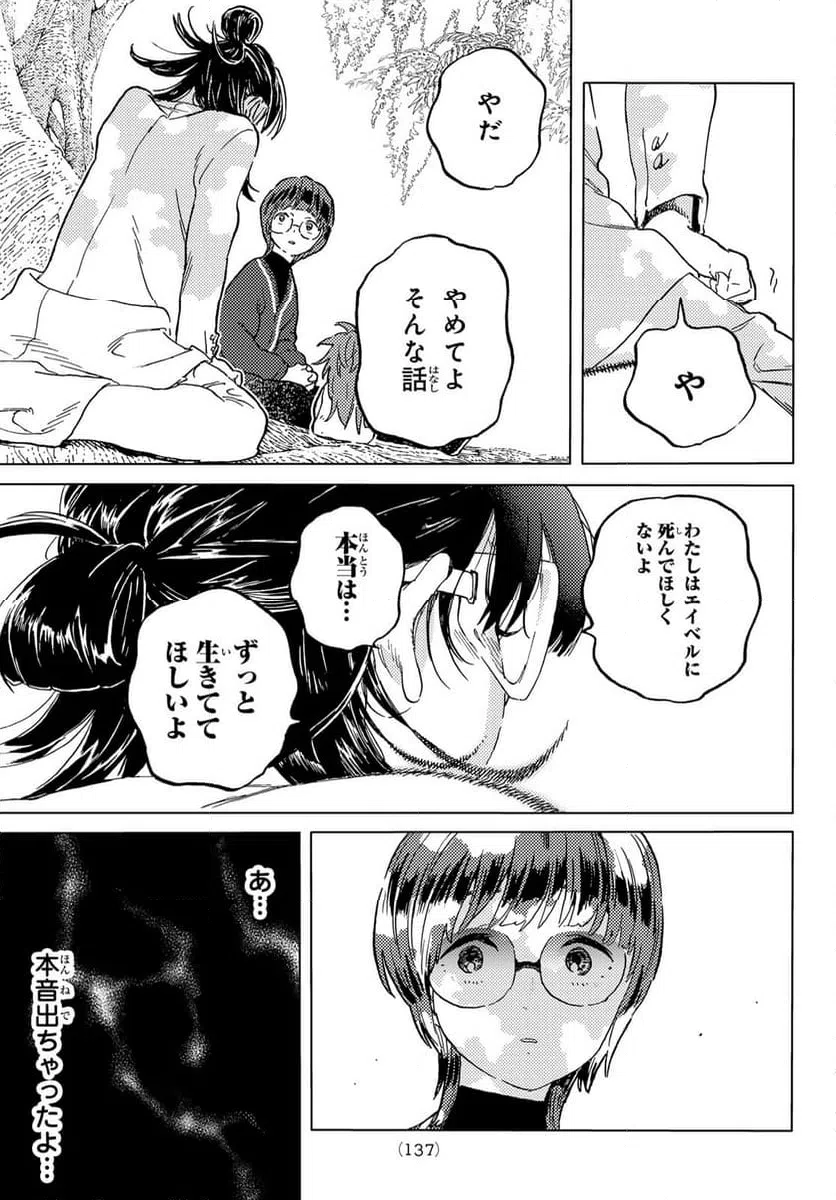 ページ 5 — 第188.3話