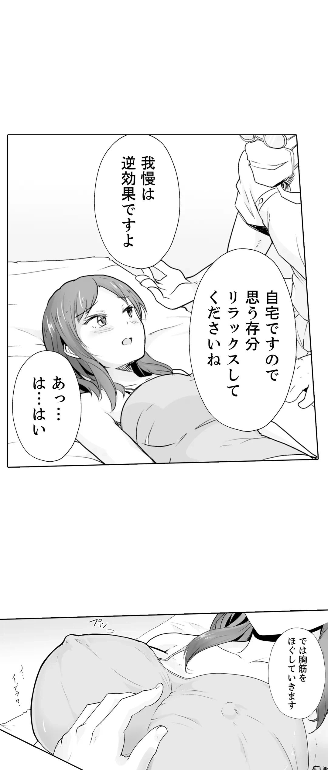 ページ 33 — 第8話
