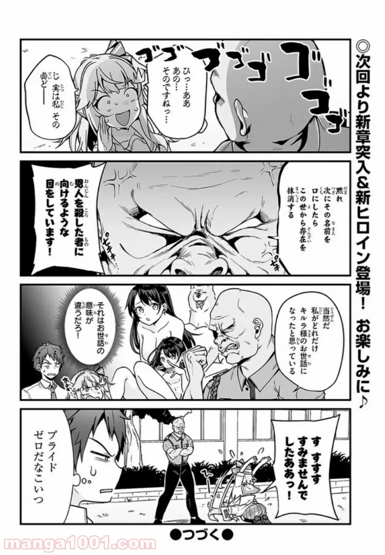 ページ 4 — 第5.5話