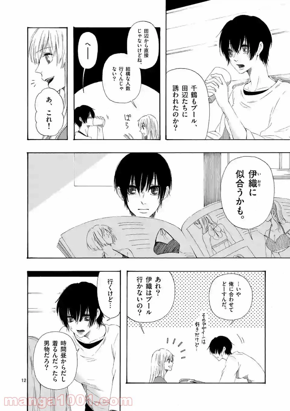 ページ 12 — 第5話
