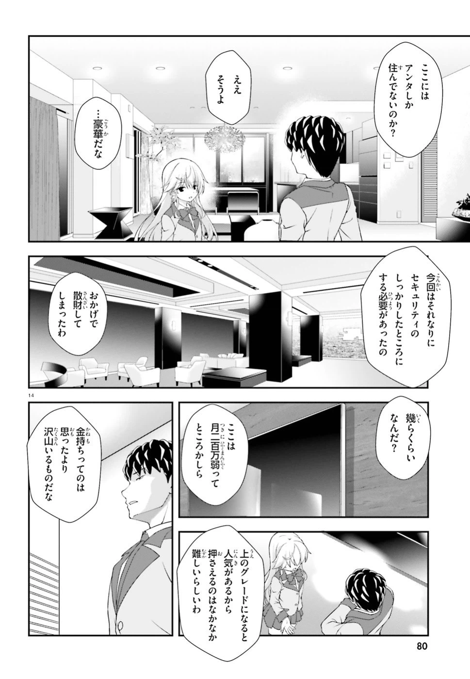 ページ 14 — 第2話