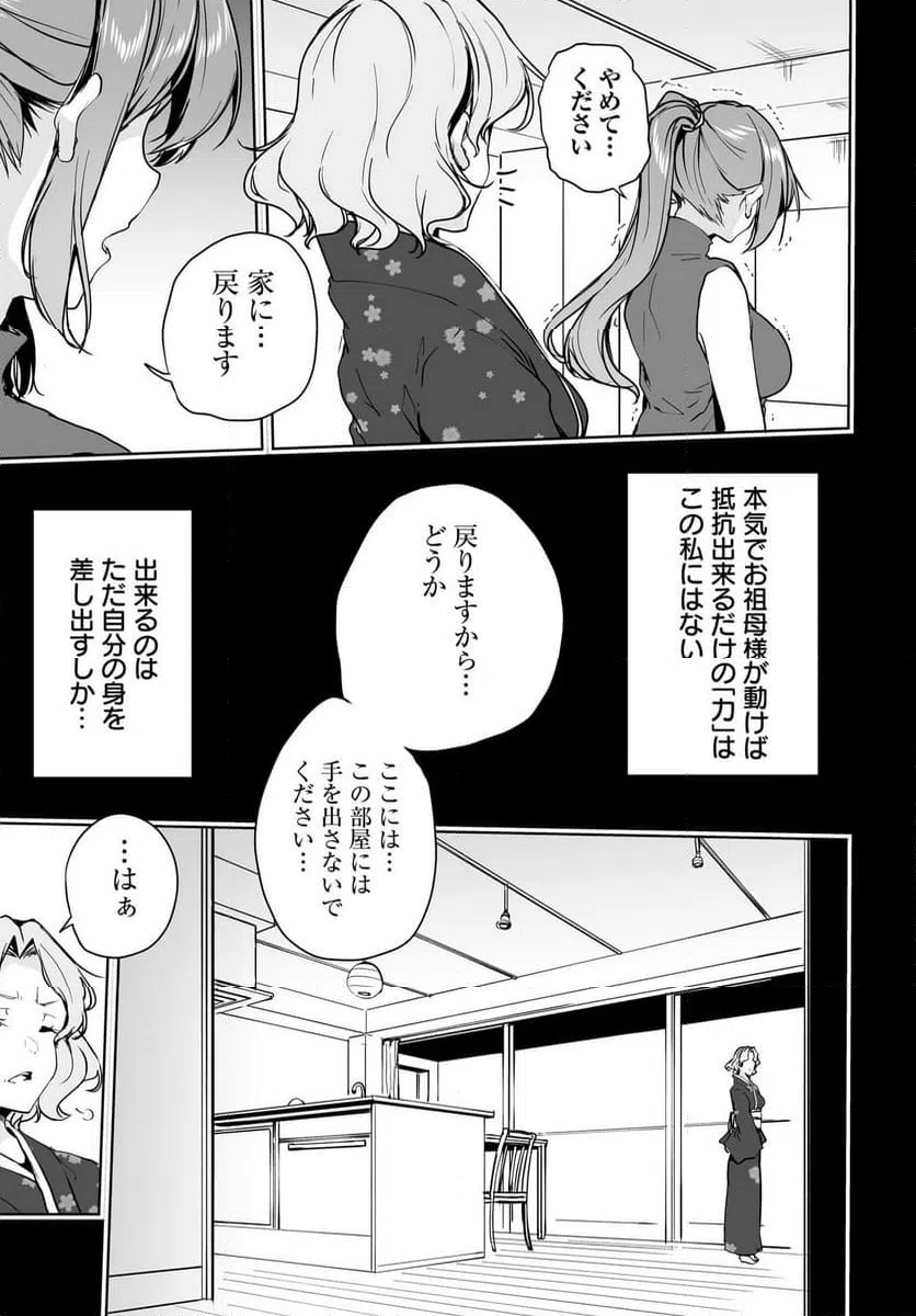 ページ 7 — 第10話