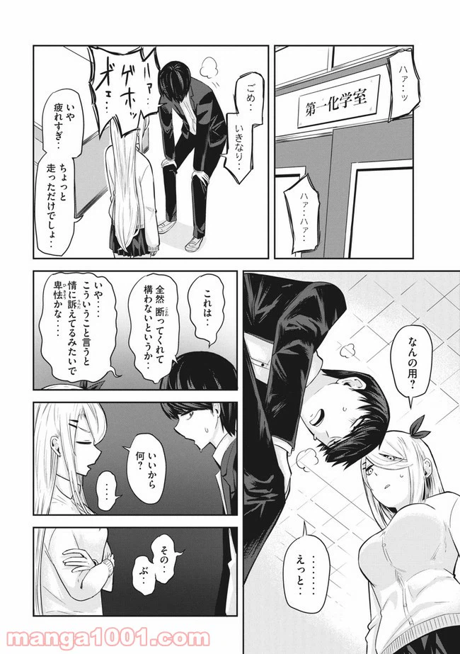 ページ 20 — 第3話