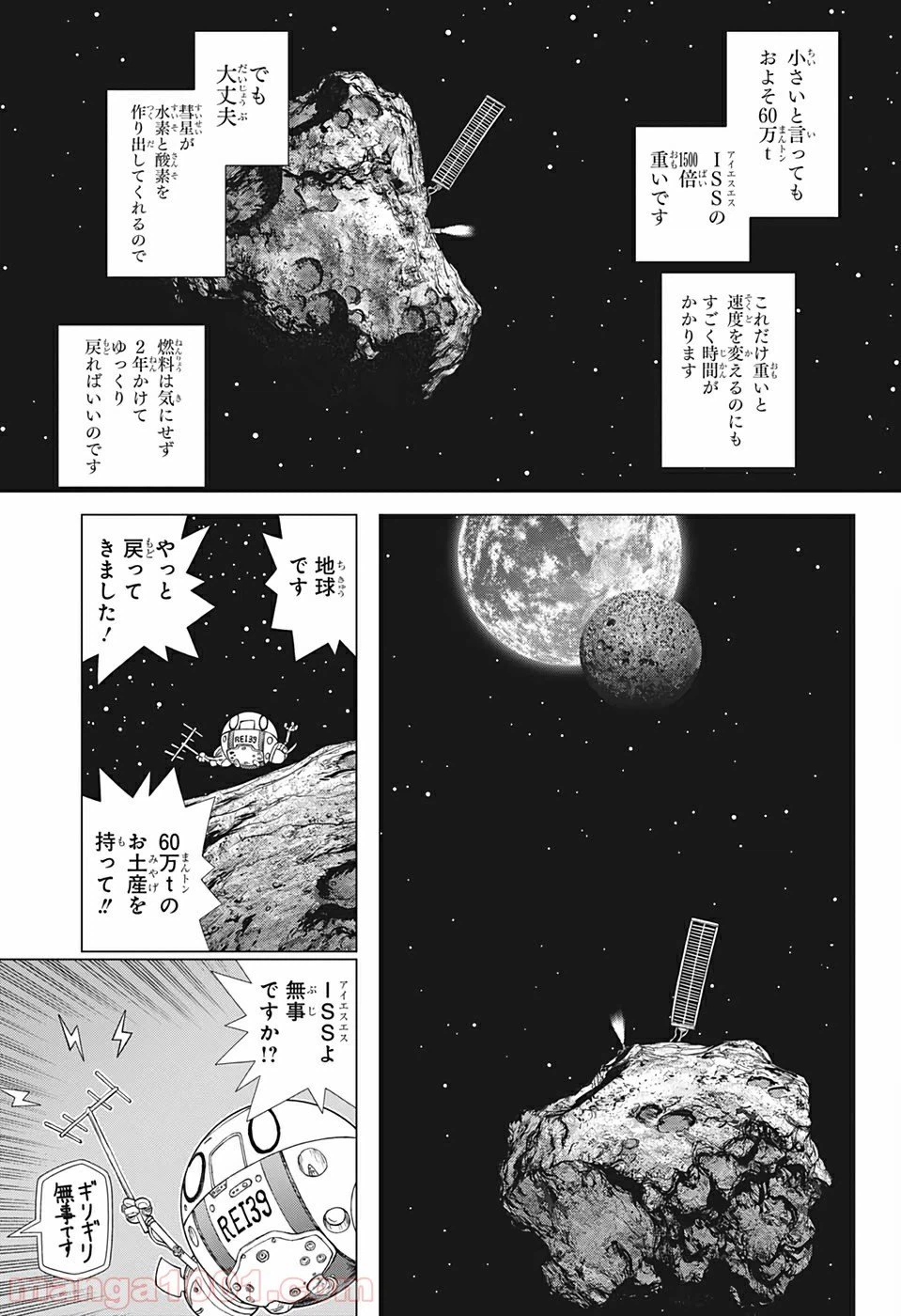 ページ 15 — 第6話