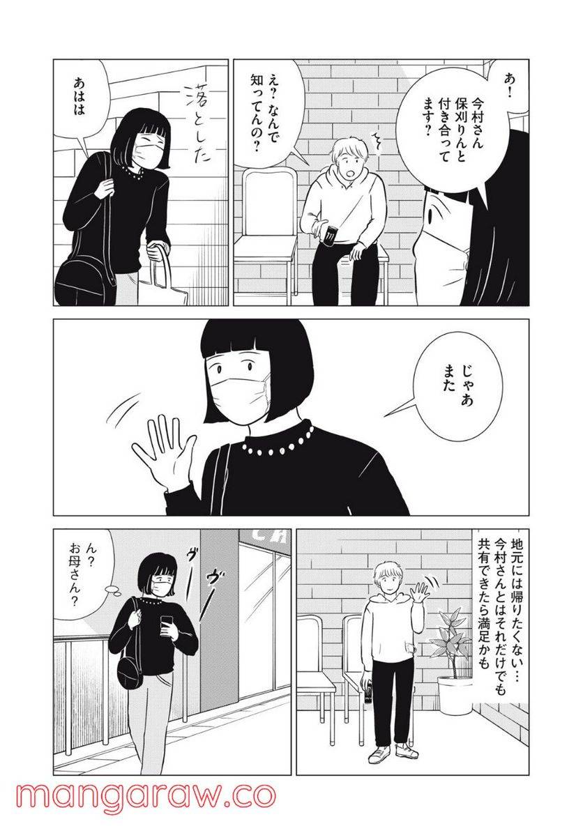 ページ 23 — 第19話