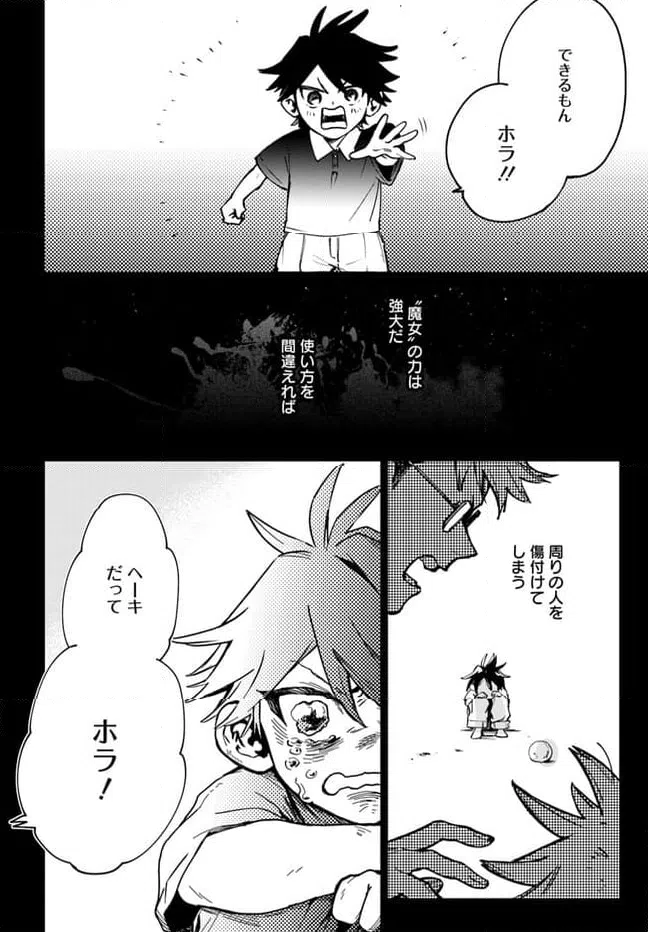 ページ 9 — 第2.2話