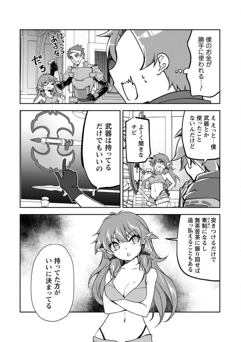 ページ 16 — 第6話