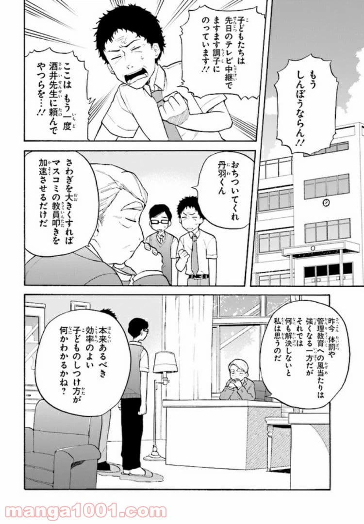 ページ 4 — 第5話
