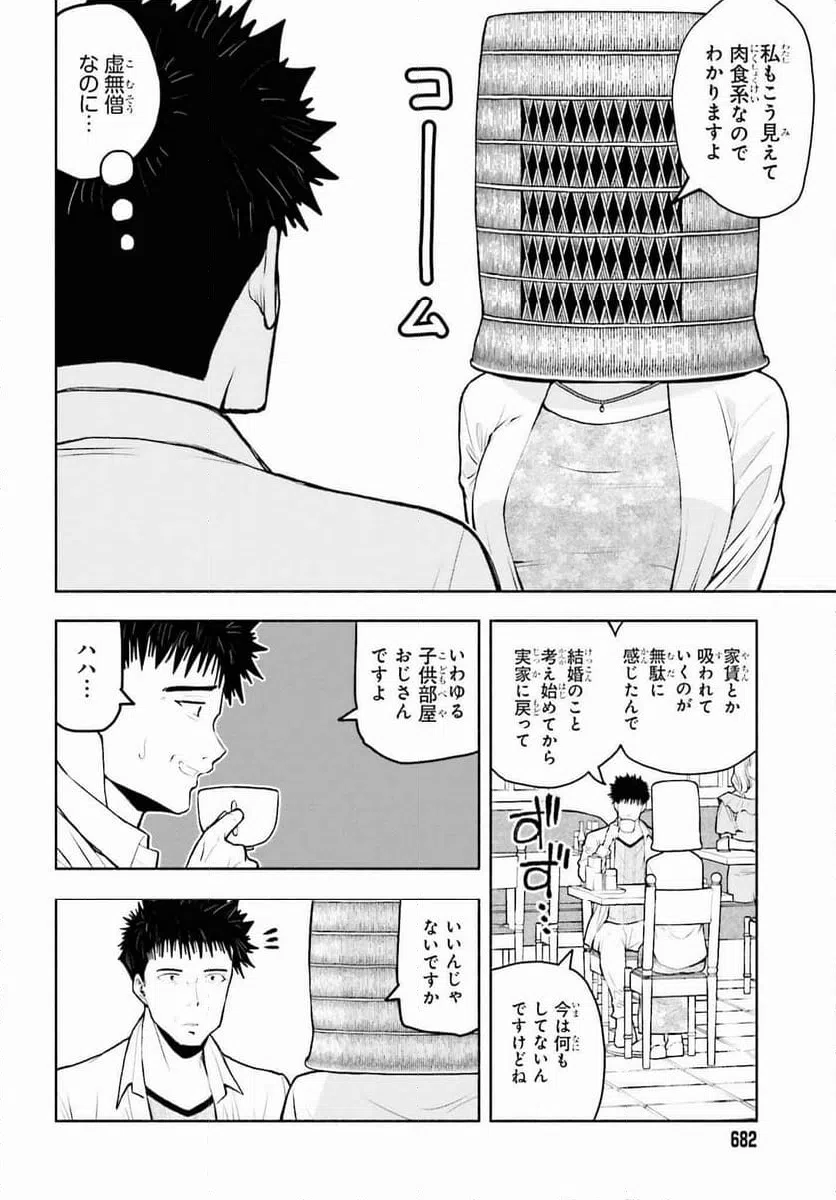 ページ 4 — 第6話