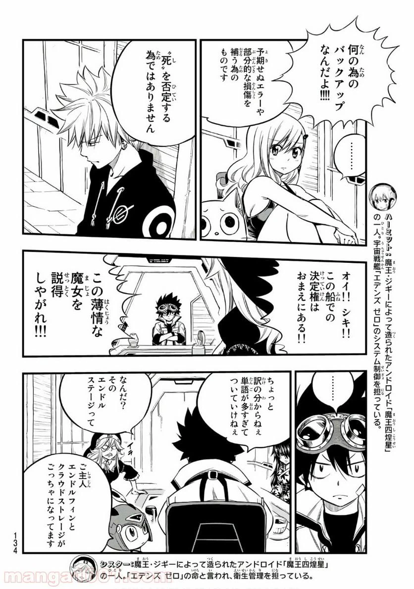 ページ 8 — 第68話