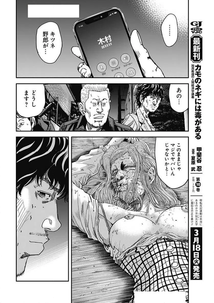 ページ 10 — 第17話