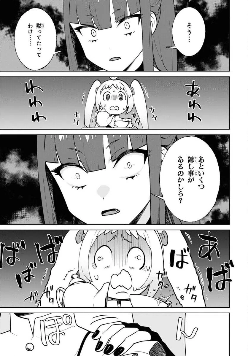 ページ 21 — 第2話