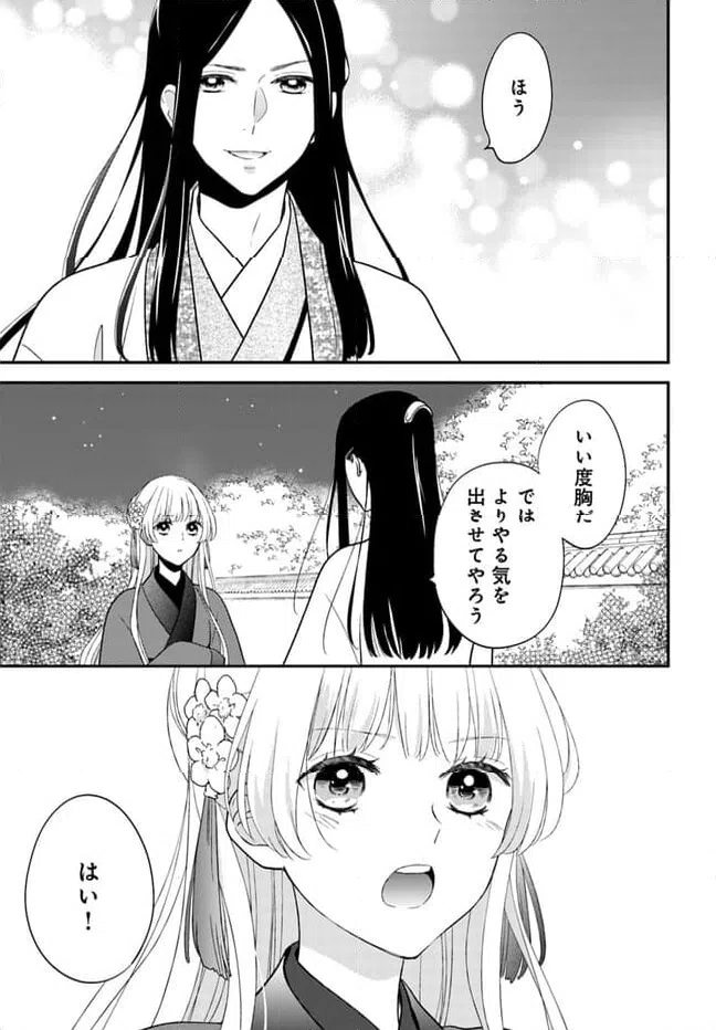 ページ 3 — 第17.1話