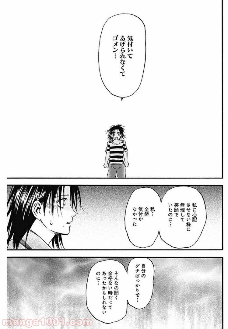 ページ 13 — 第9話