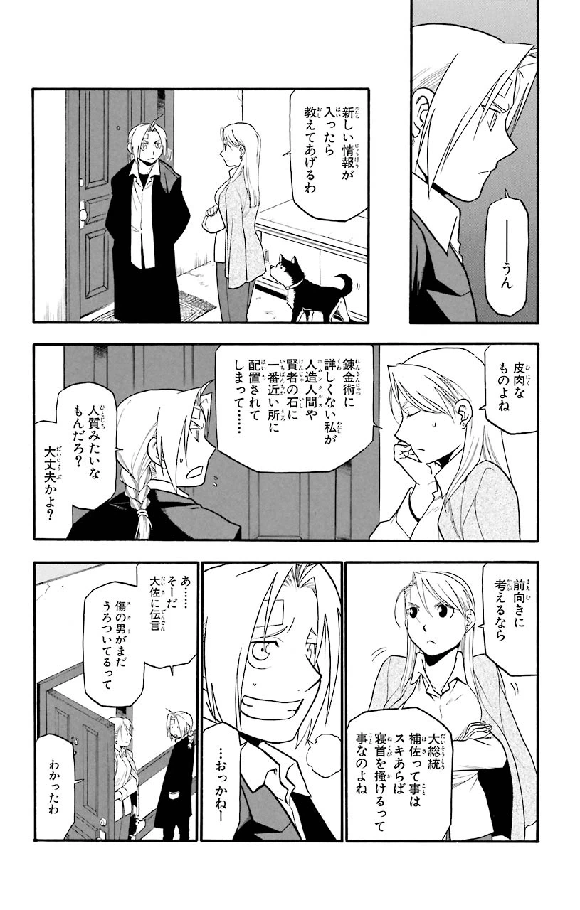ページ 8 — 第62話