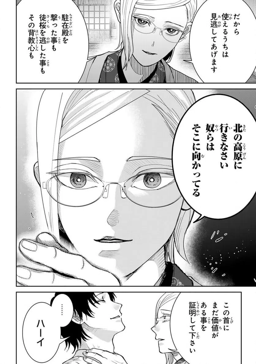 ページ 12 — 第10話